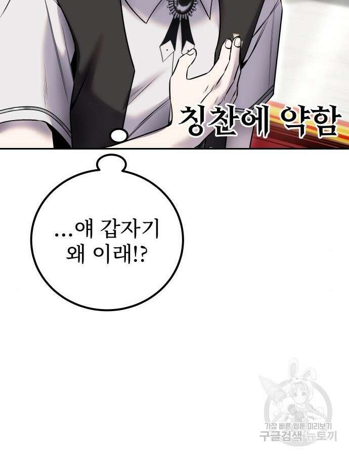 용사보다 너무 강해서 힘을 숨김 22화 22