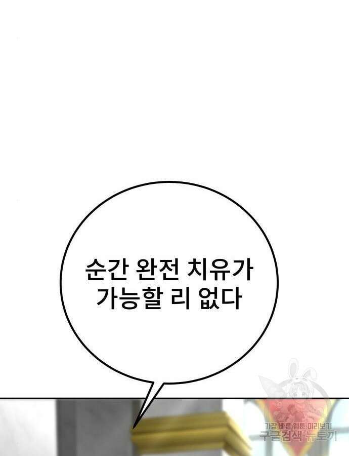 용사보다 너무 강해서 힘을 숨김 22화 23
