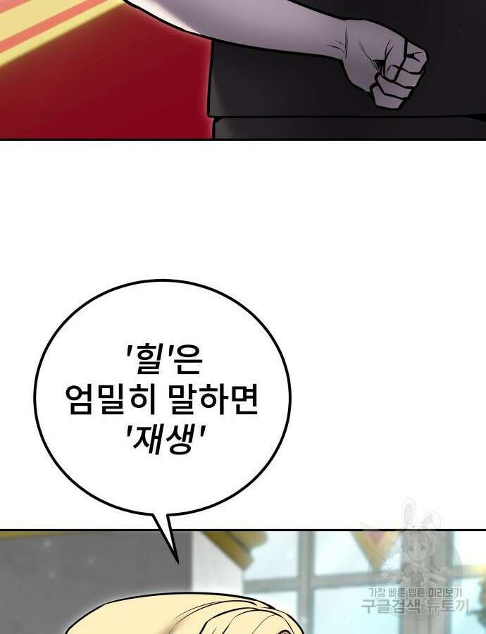 용사보다 너무 강해서 힘을 숨김 22화 25