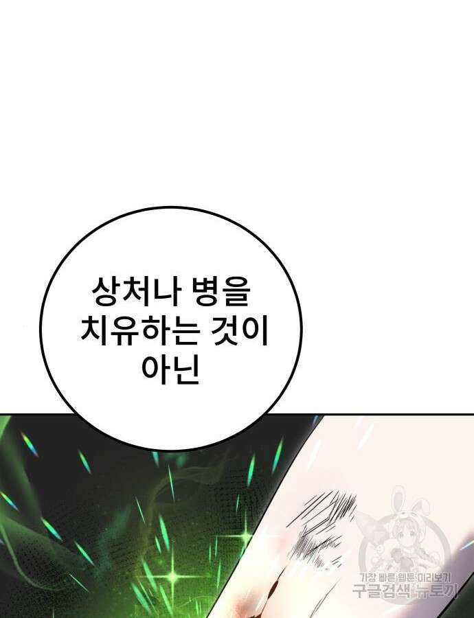 용사보다 너무 강해서 힘을 숨김 22화 27