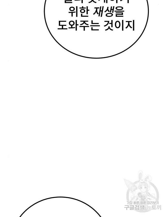용사보다 너무 강해서 힘을 숨김 22화 29