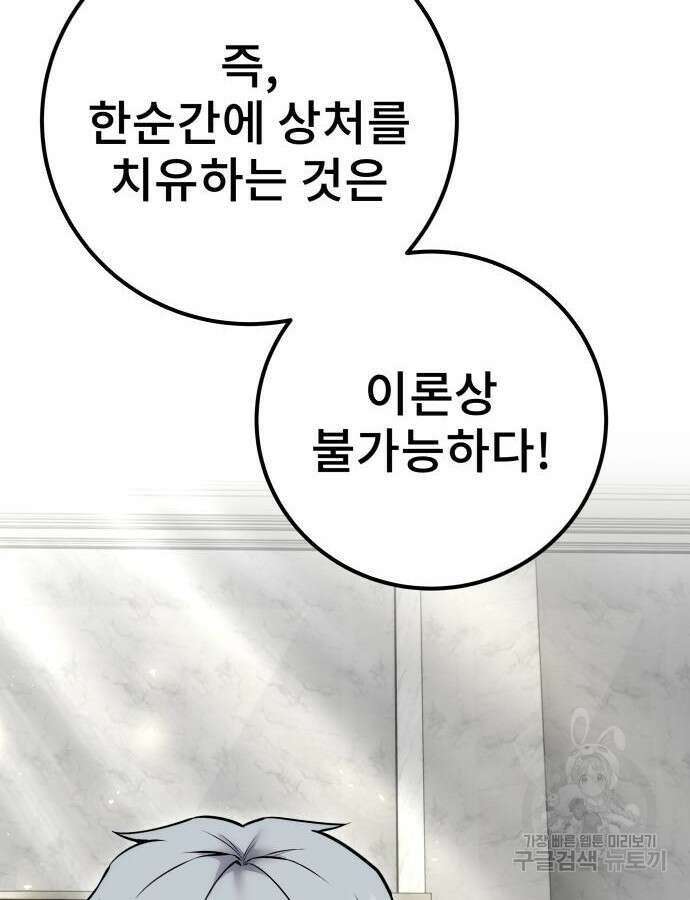 용사보다 너무 강해서 힘을 숨김 22화 30