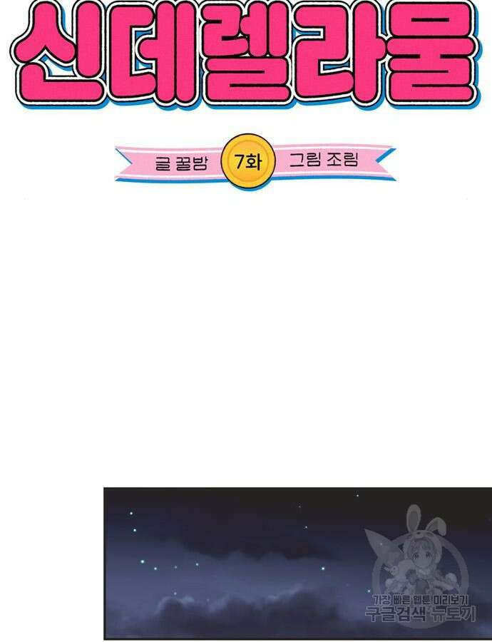 불완전 신데렐라물 7화 17