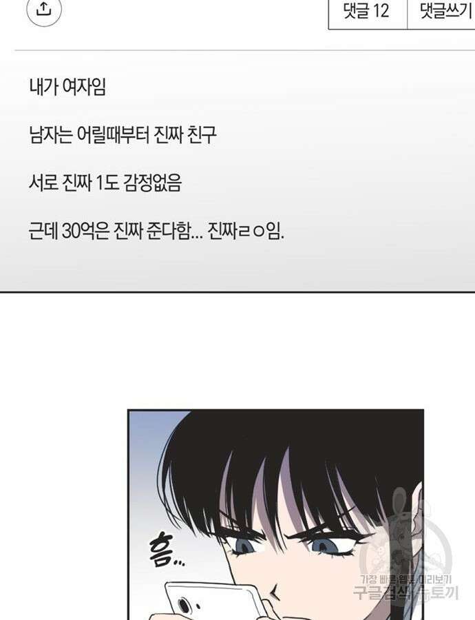 불완전 신데렐라물 7화 54