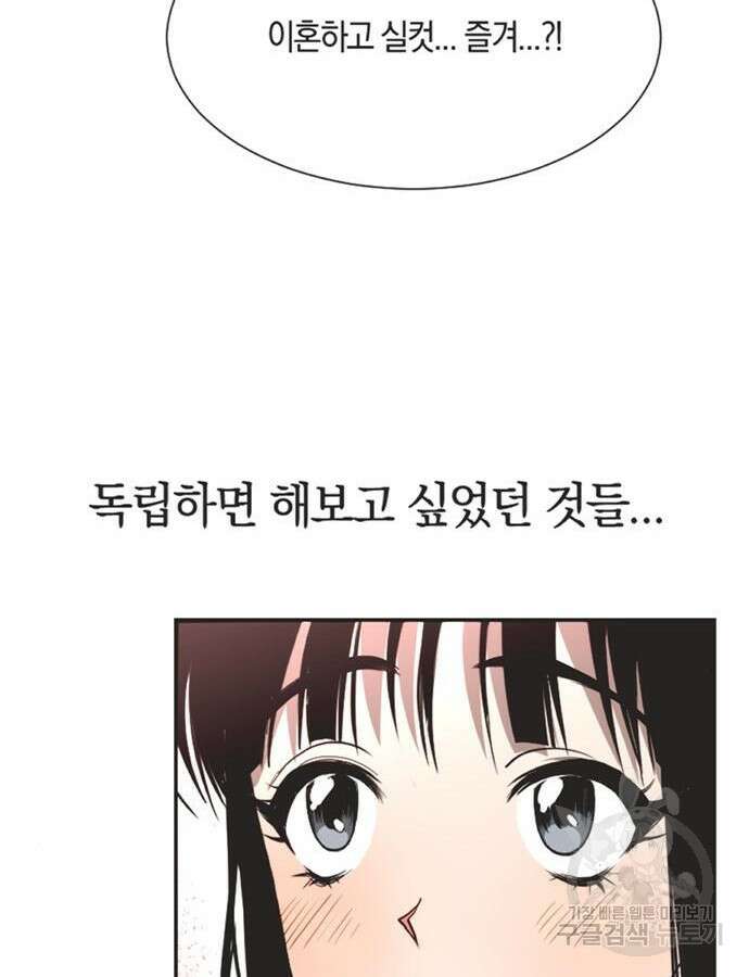불완전 신데렐라물 7화 57