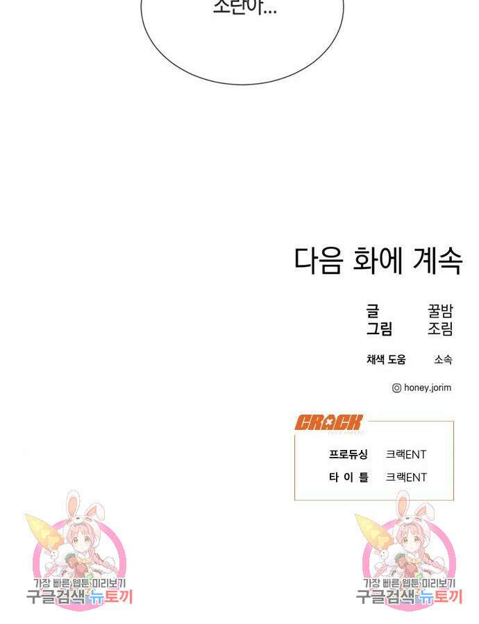 불완전 신데렐라물 7화 80