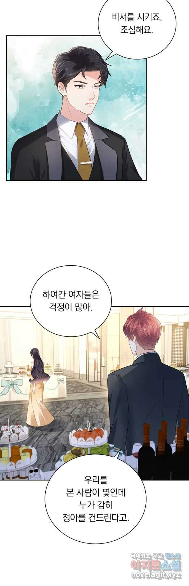 이번 생은 악녀로 살겠습니다 232화 6