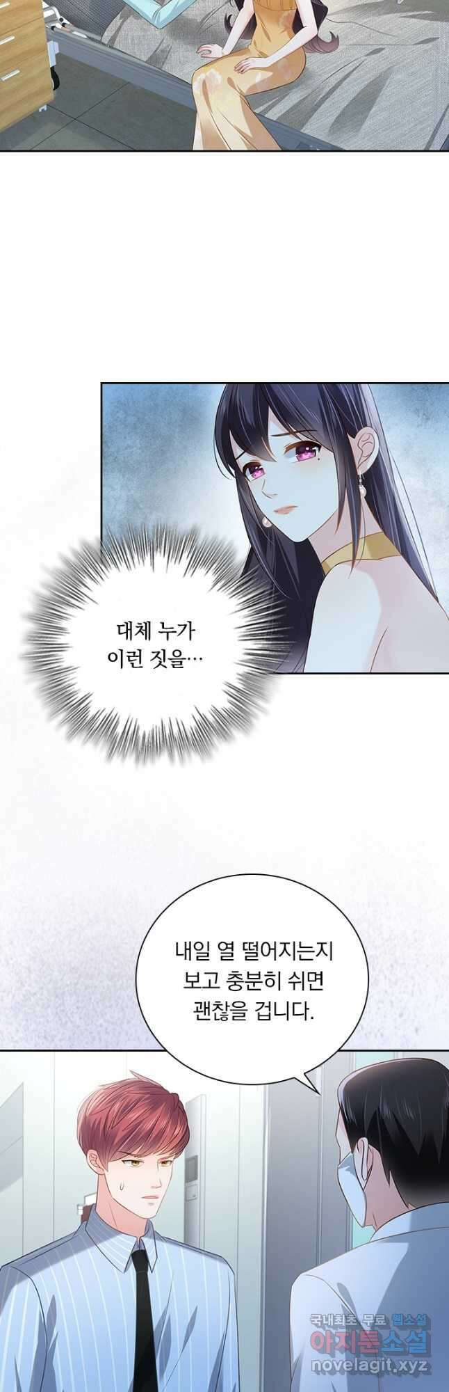 이번 생은 악녀로 살겠습니다 232화 17