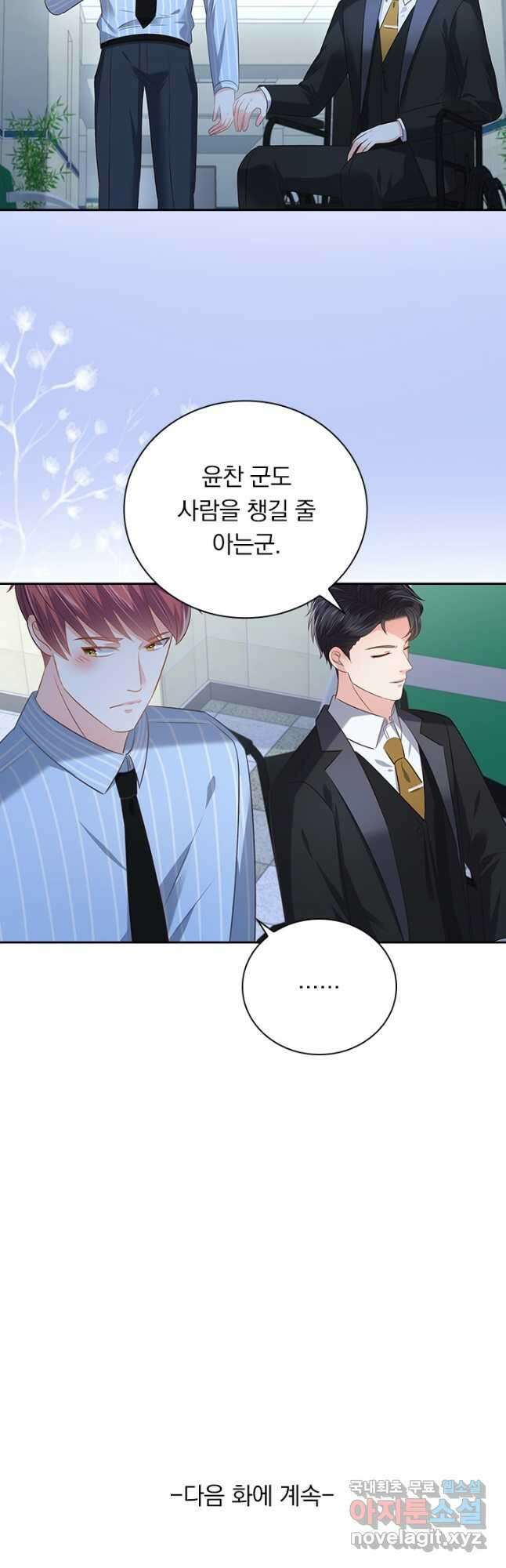 이번 생은 악녀로 살겠습니다 232화 21