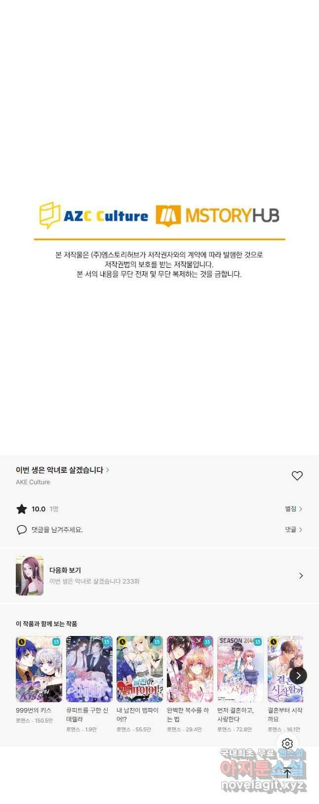 이번 생은 악녀로 살겠습니다 232화 22
