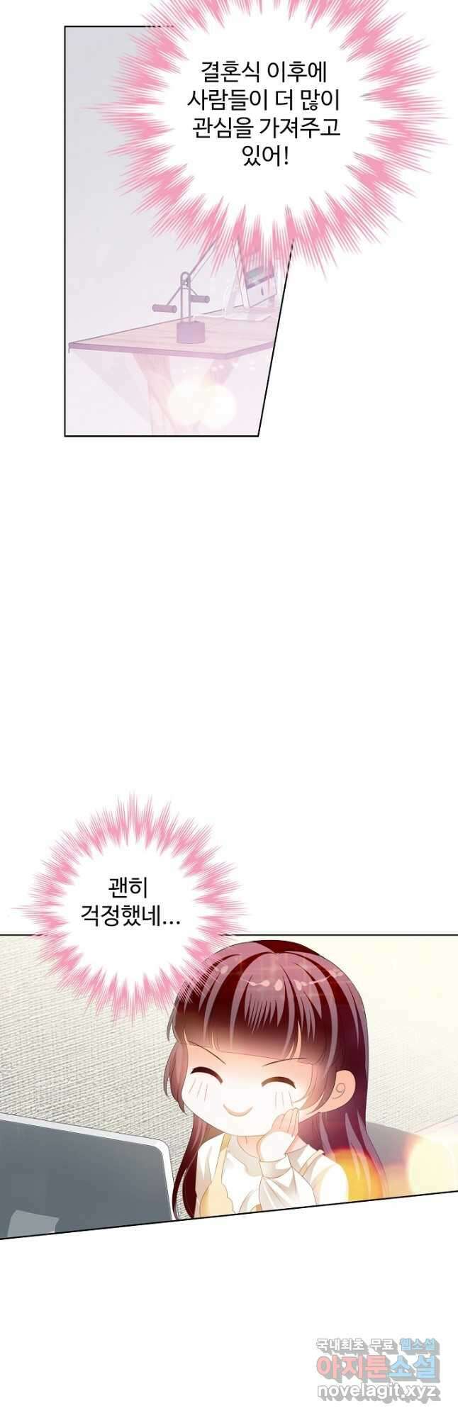 우리 결혼부터 합시다 225화 2