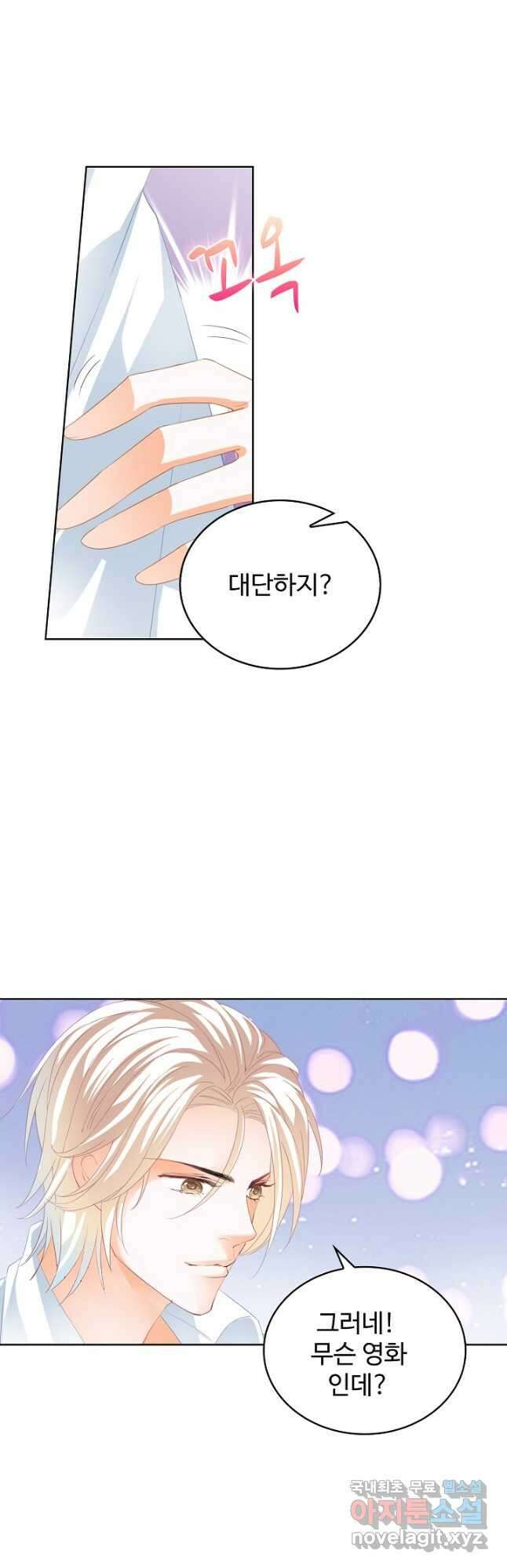 우리 결혼부터 합시다 225화 5
