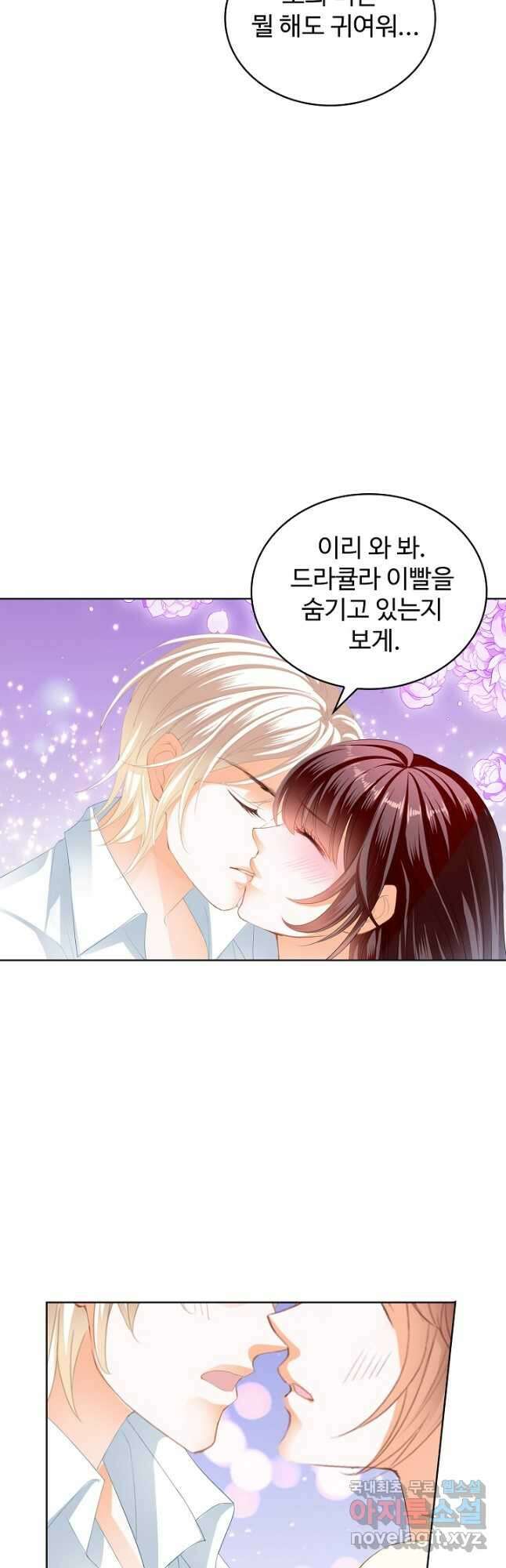 우리 결혼부터 합시다 225화 8