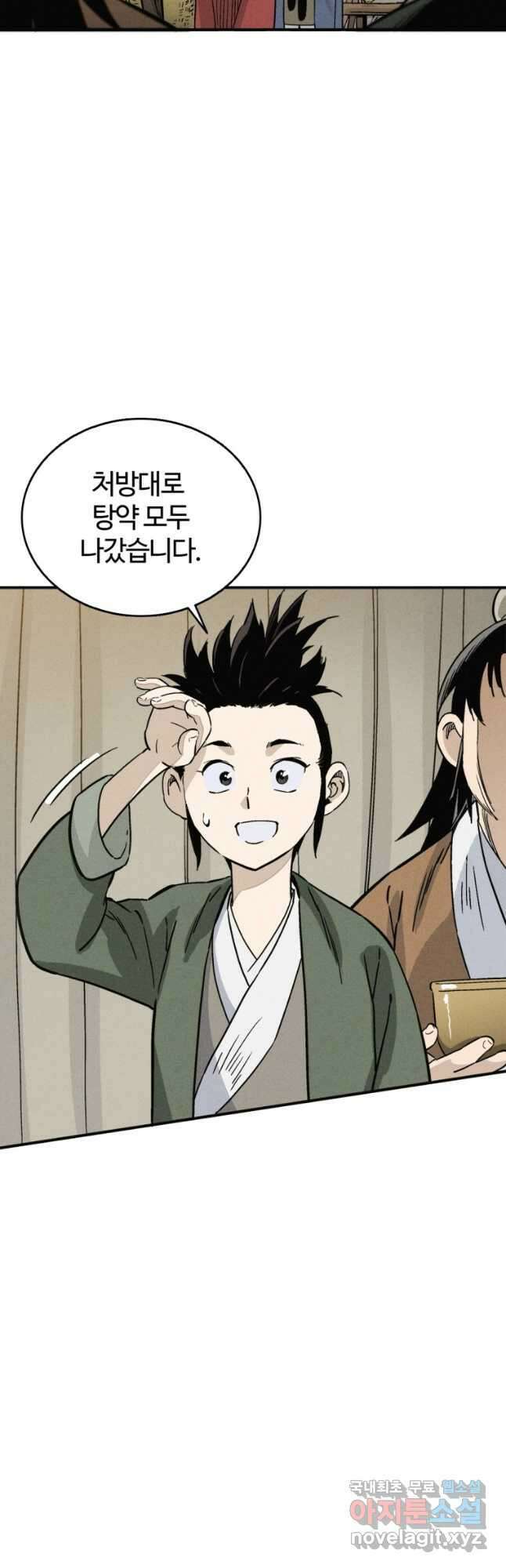 화타가 된 외과의사 93화 3
