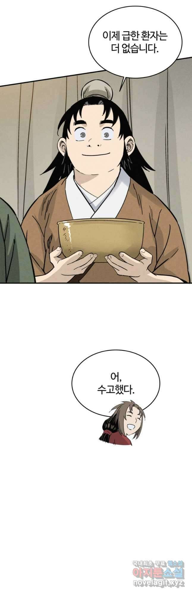 화타가 된 외과의사 93화 4