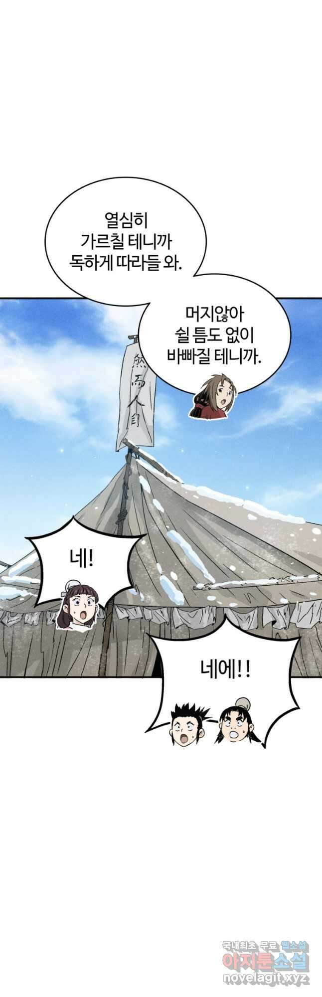 화타가 된 외과의사 93화 7