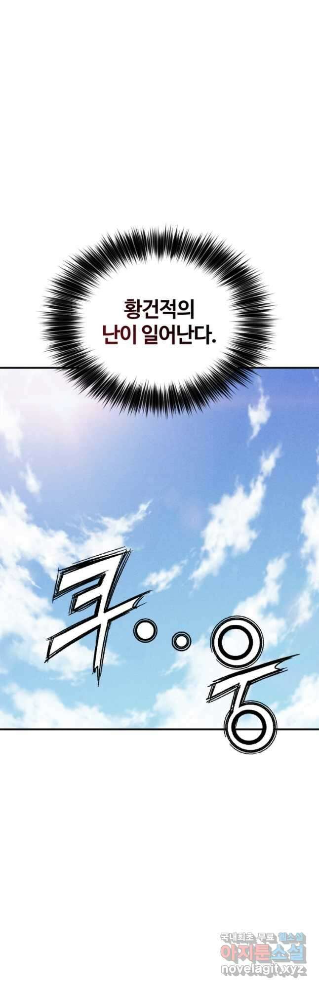 화타가 된 외과의사 93화 9