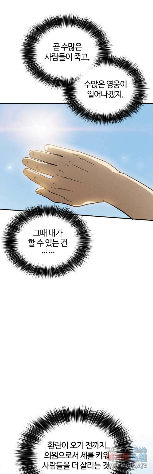 화타가 된 외과의사 93화 10