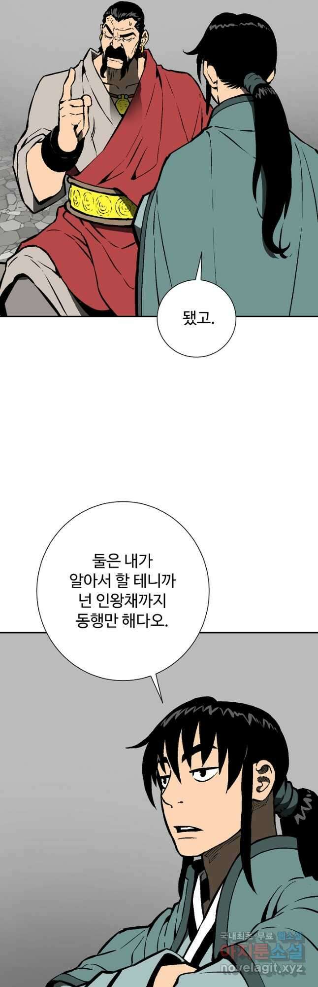 휘영검전 48화 5