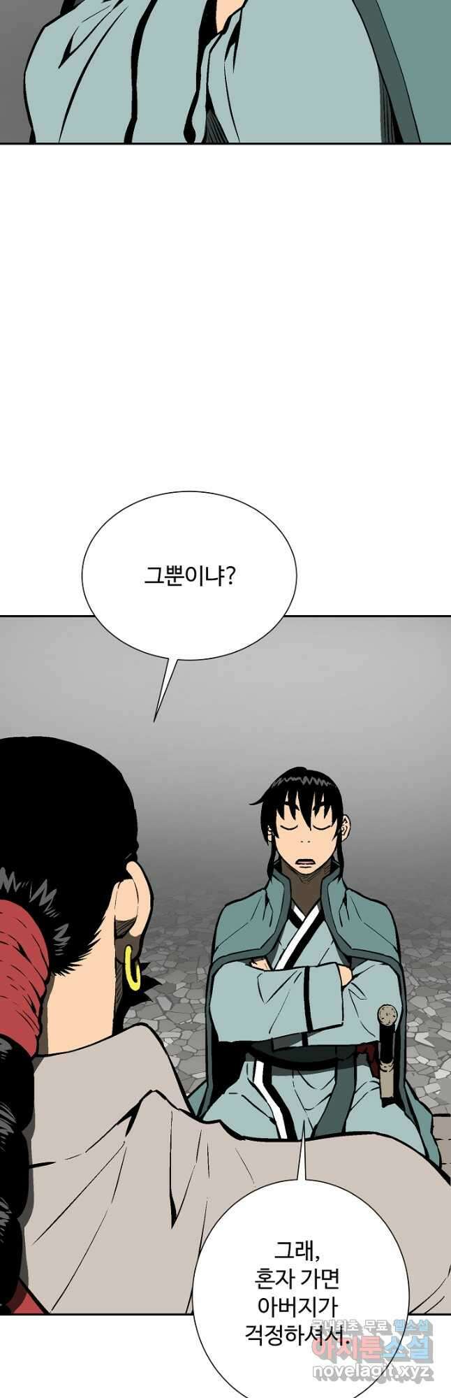 휘영검전 48화 6