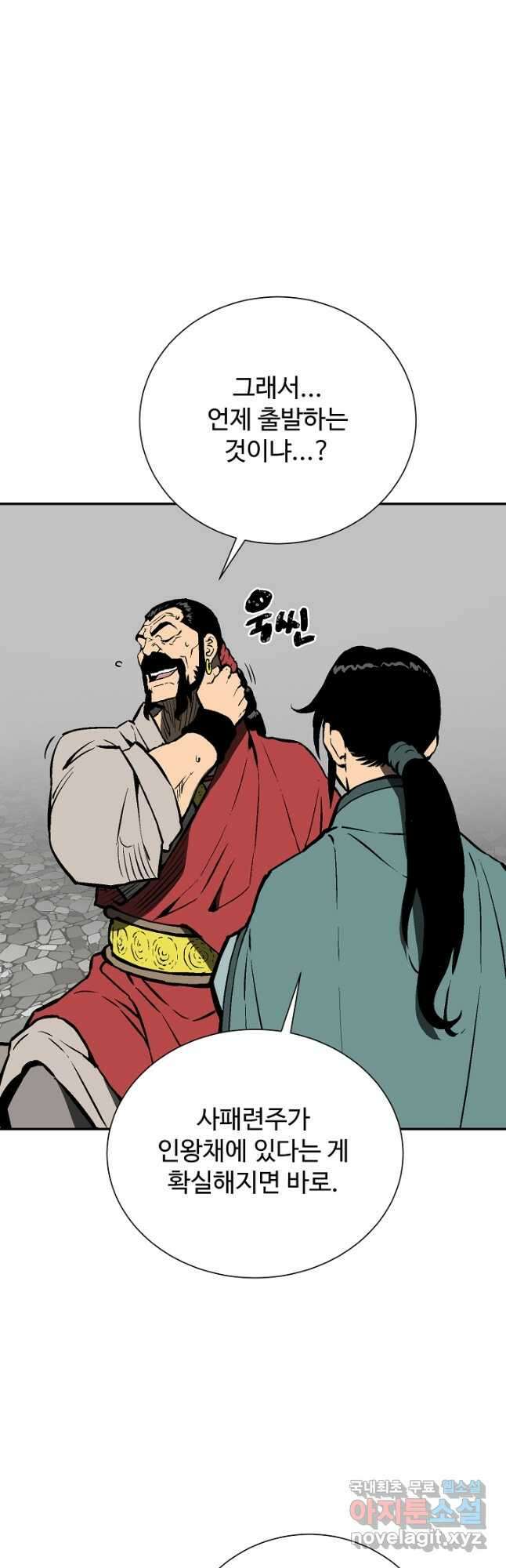 휘영검전 48화 12