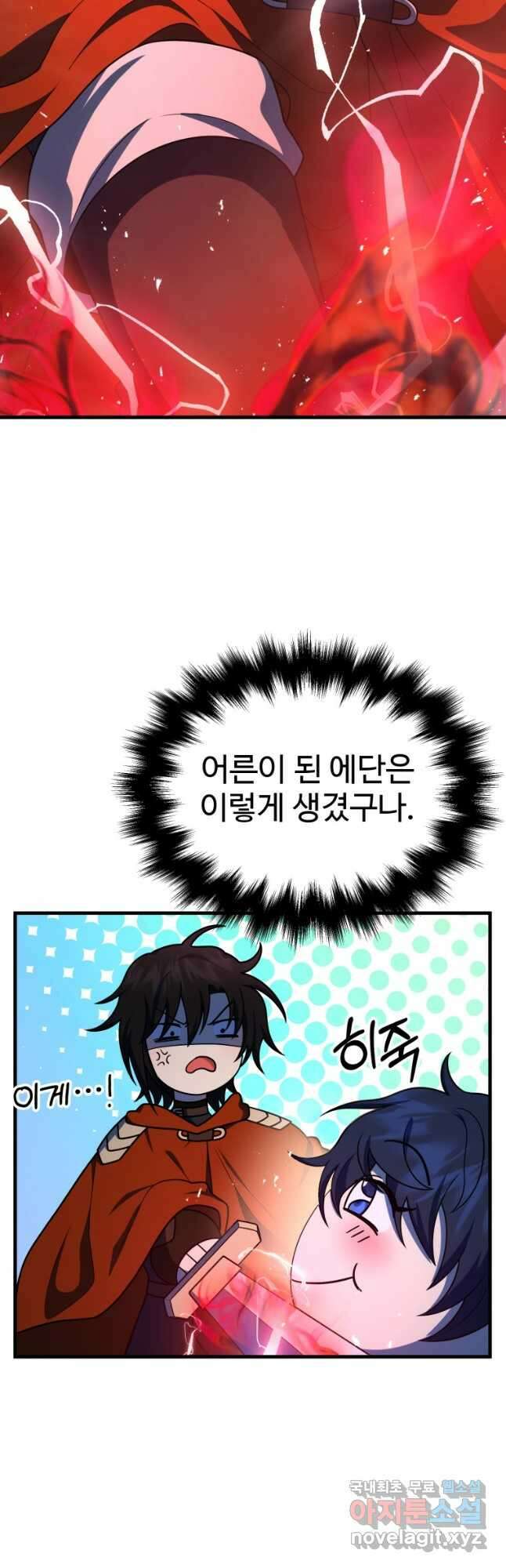 신화급 영웅들의 계승자 44화 3