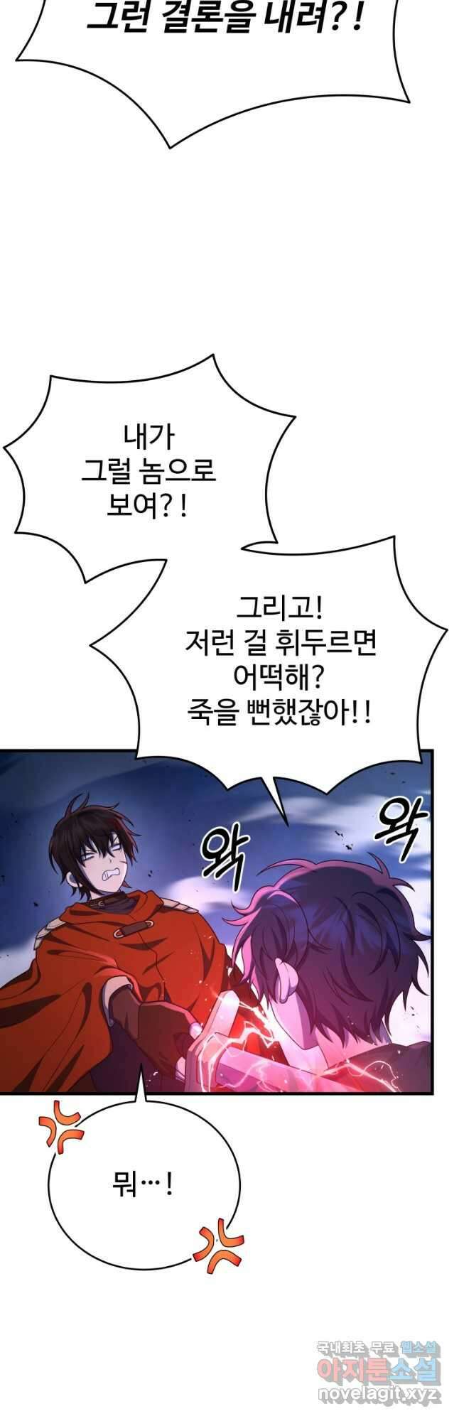 신화급 영웅들의 계승자 44화 10