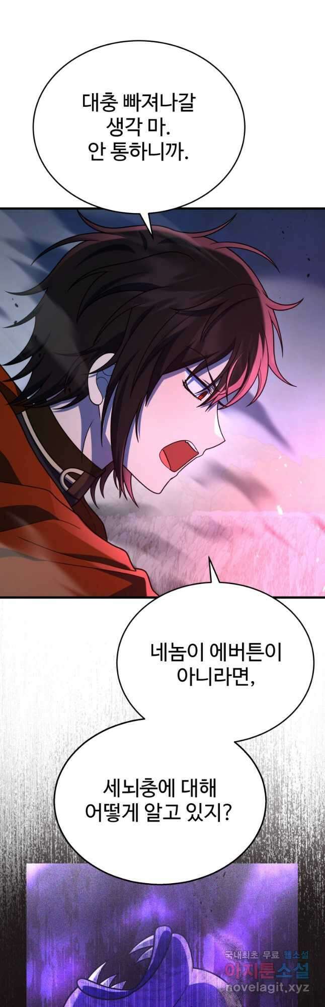신화급 영웅들의 계승자 44화 11