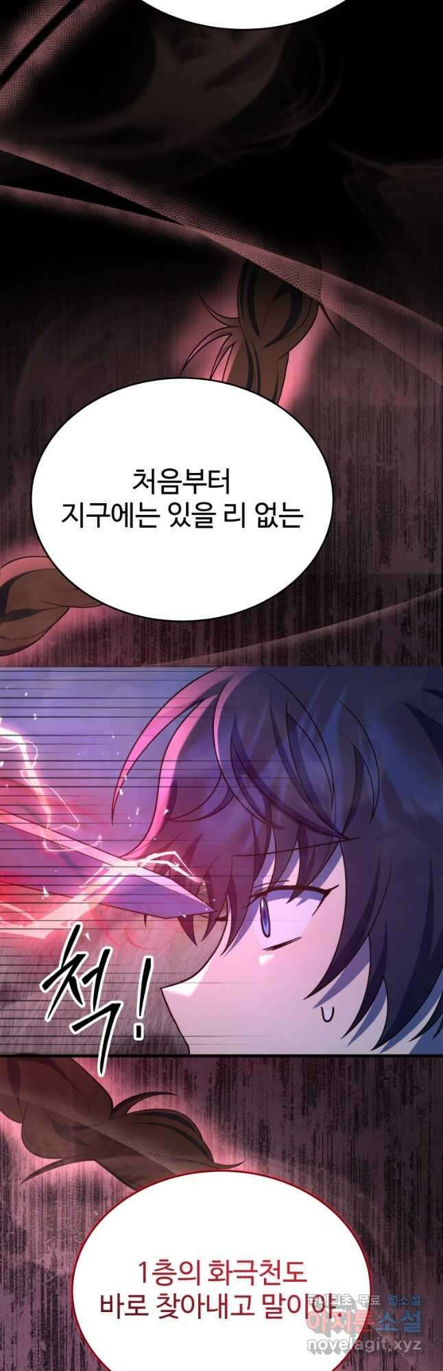 신화급 영웅들의 계승자 44화 13