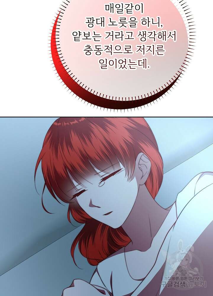 남주의 아빠를 길들여 버렸다 57화 4
