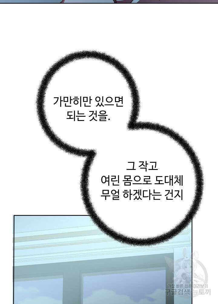 남주의 아빠를 길들여 버렸다 57화 5
