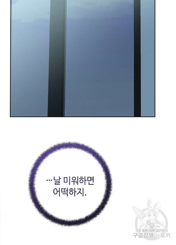 남주의 아빠를 길들여 버렸다 57화 6