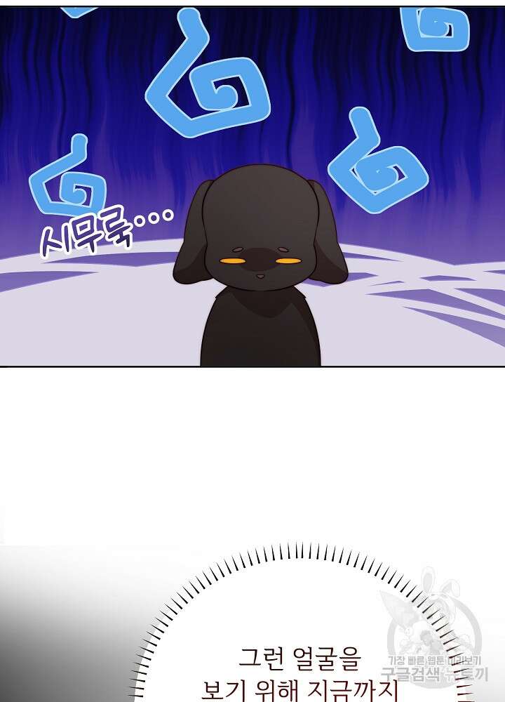 남주의 아빠를 길들여 버렸다 57화 7