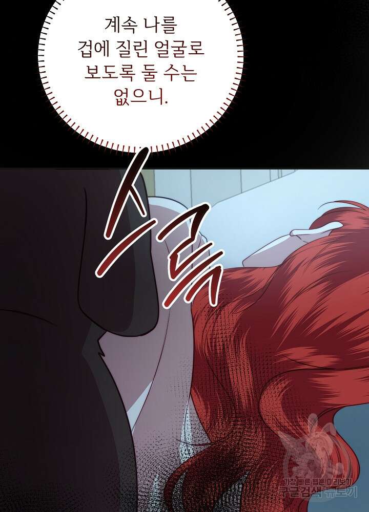 남주의 아빠를 길들여 버렸다 57화 9