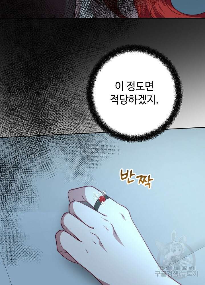 남주의 아빠를 길들여 버렸다 57화 10