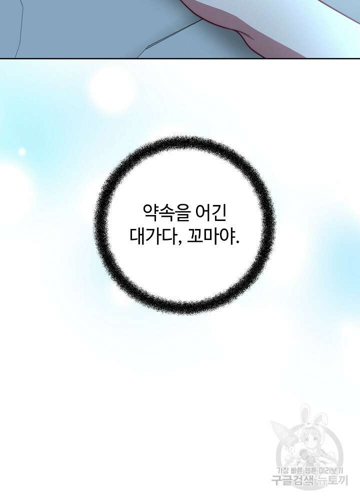 남주의 아빠를 길들여 버렸다 57화 11