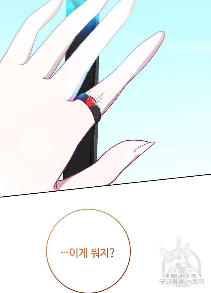 남주의 아빠를 길들여 버렸다 57화 13