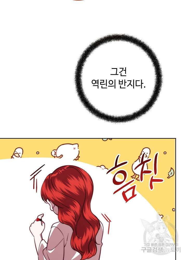 남주의 아빠를 길들여 버렸다 57화 14