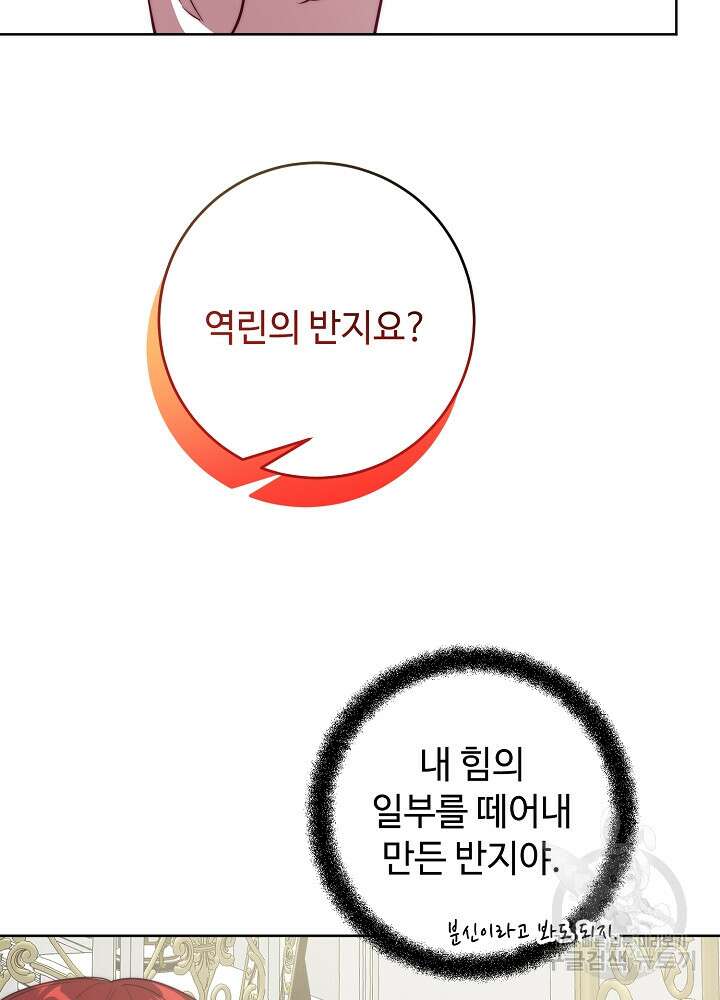 남주의 아빠를 길들여 버렸다 57화 15