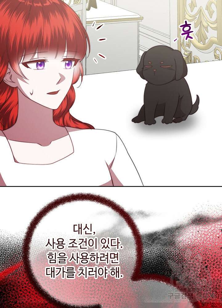 남주의 아빠를 길들여 버렸다 57화 16