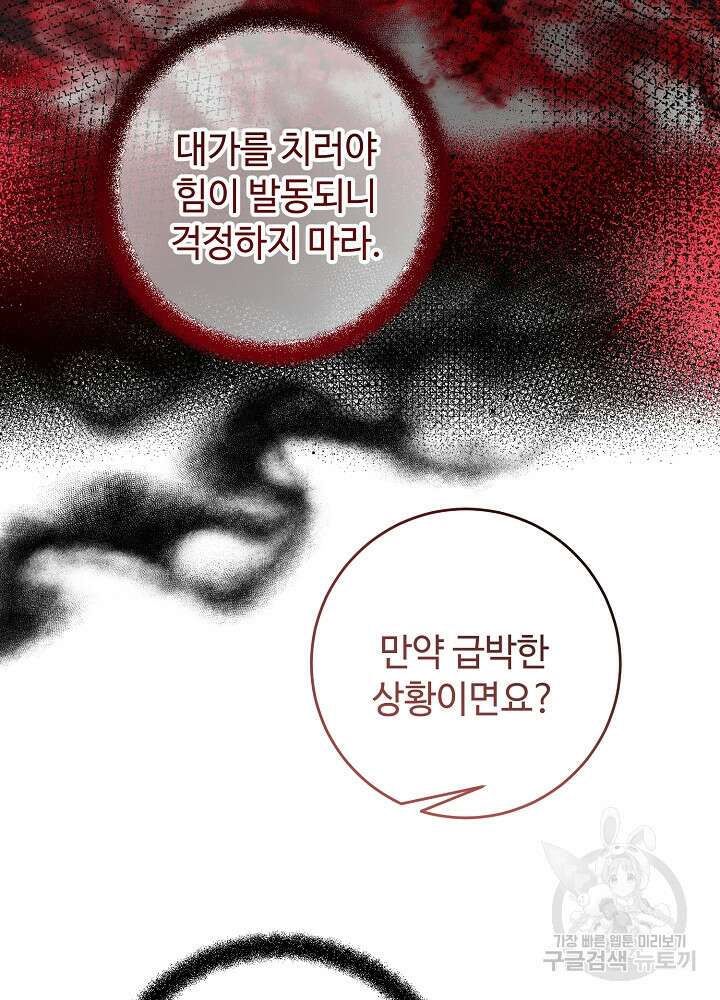 남주의 아빠를 길들여 버렸다 57화 18
