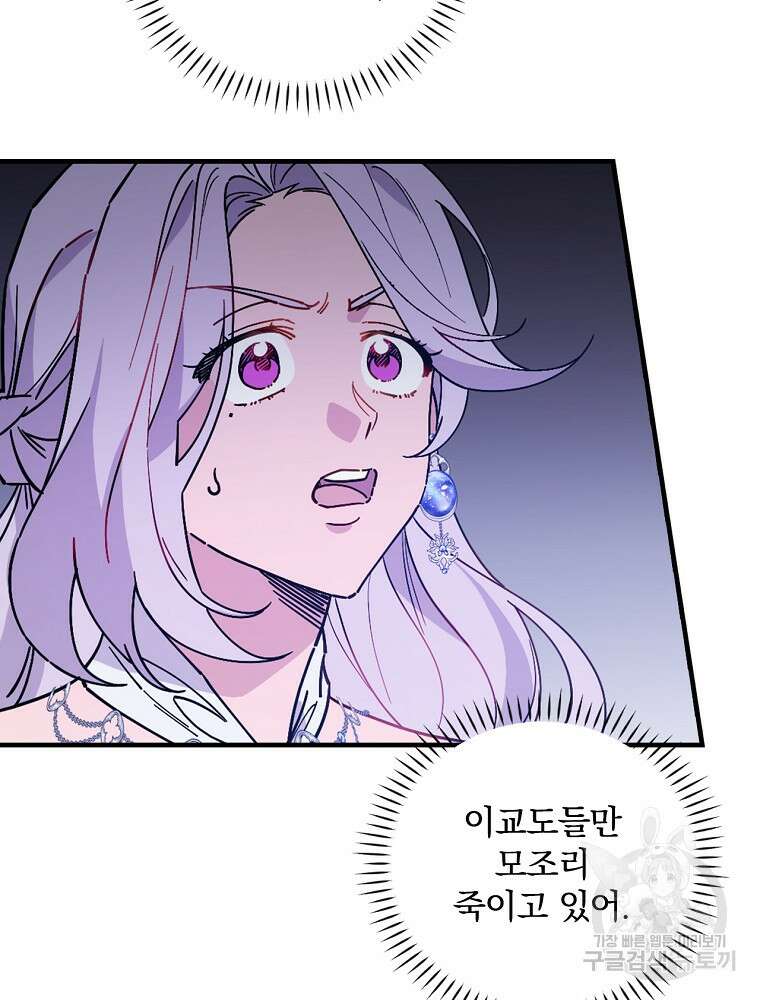 마른가지의 라가 95화 시즌2 최종화 3