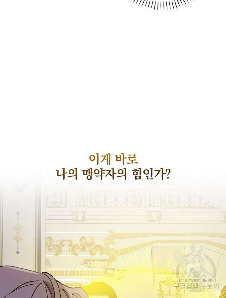 마른가지의 라가 95화 시즌2 최종화 4