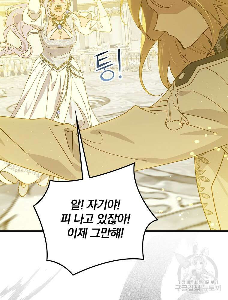 마른가지의 라가 95화 시즌2 최종화 8
