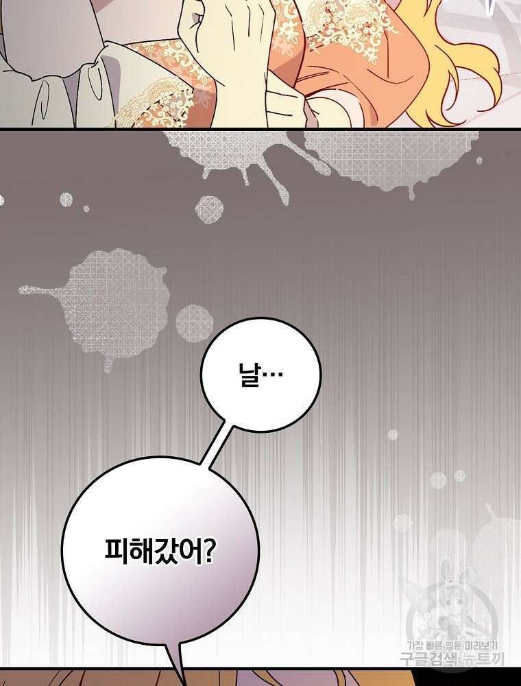 마른가지의 라가 95화 시즌2 최종화 14