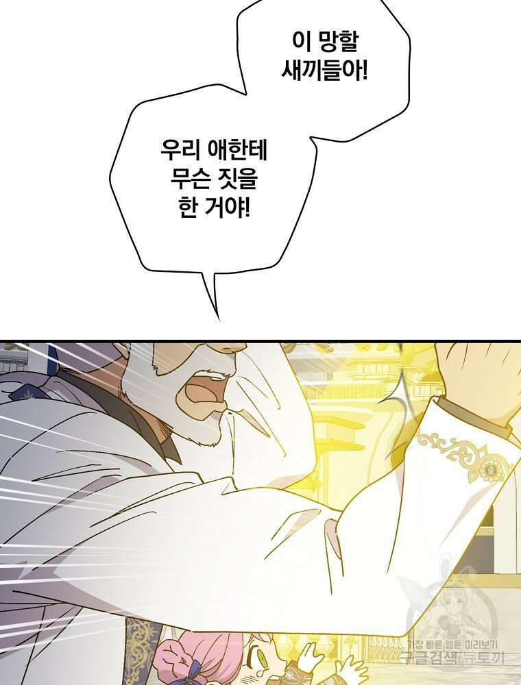마른가지의 라가 95화 시즌2 최종화 16