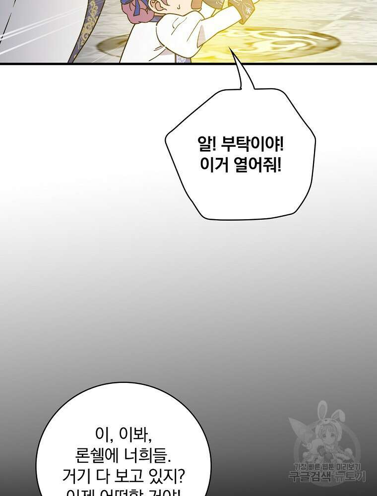 마른가지의 라가 95화 시즌2 최종화 17
