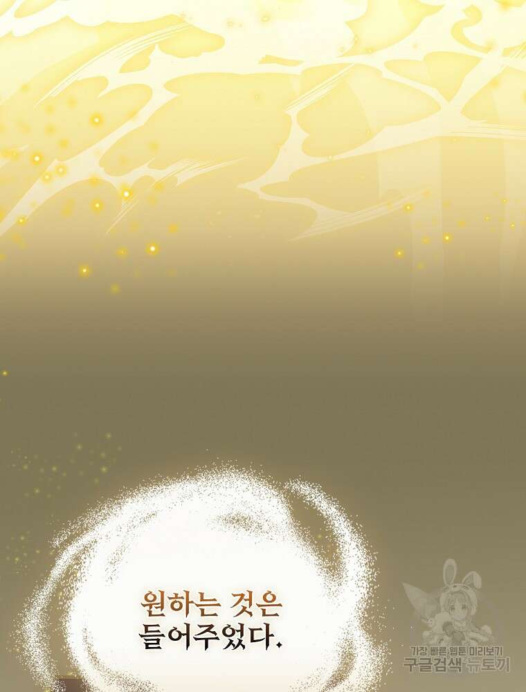 마른가지의 라가 95화 시즌2 최종화 25