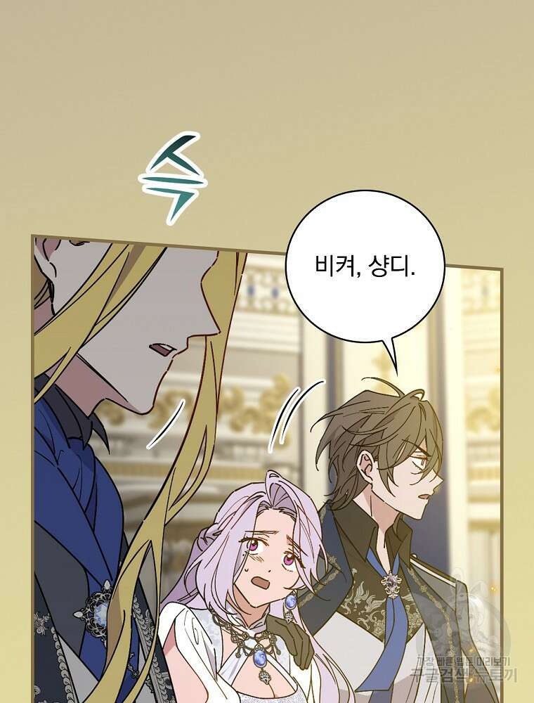 마른가지의 라가 95화 시즌2 최종화 29