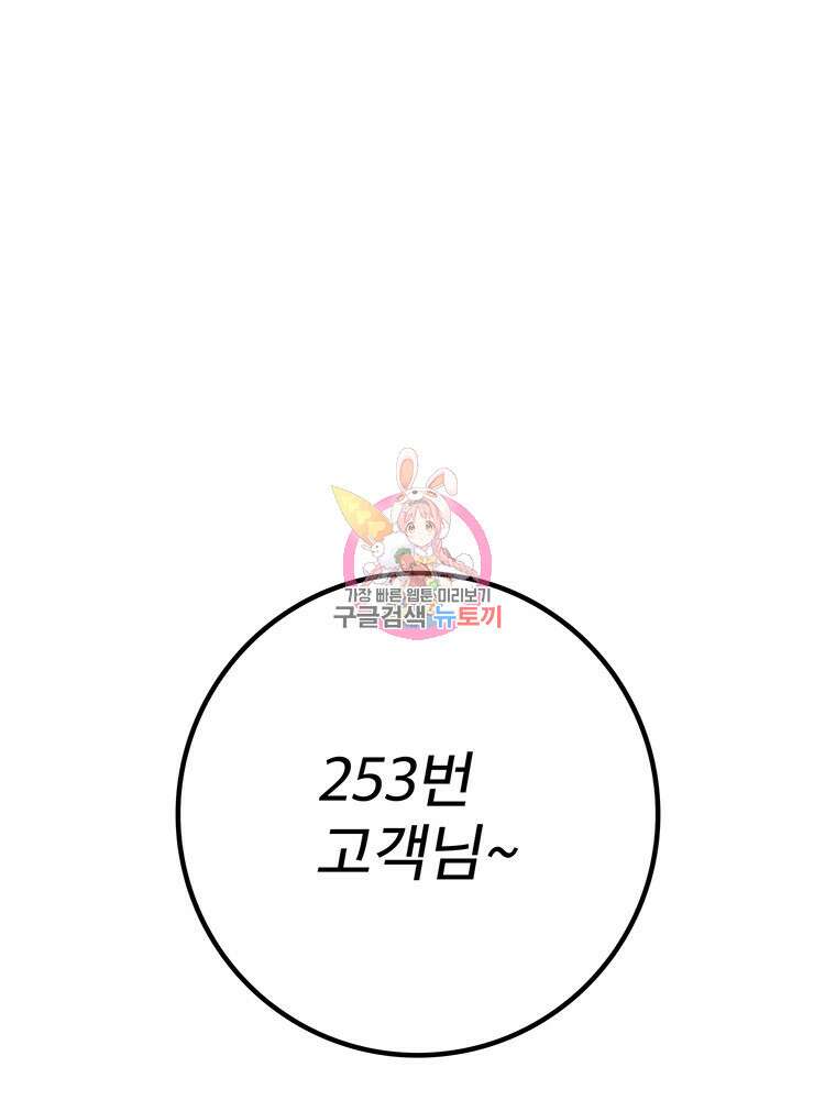 벼락승진 48화 1